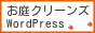 庭木伐採・草刈り、小規模解体作業、高圧洗浄を承ります。 | 伐採、草刈り、撤去、解体工事、高圧洗浄etc..作業を致します。